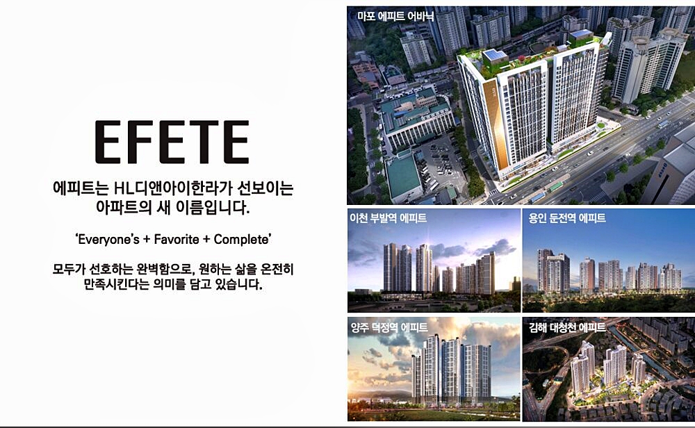 EFETE 브랜드 소개 및 시공 사례 (마포·이천 부발역·용인 둔전역·양주 덕정역·김해 대청천)